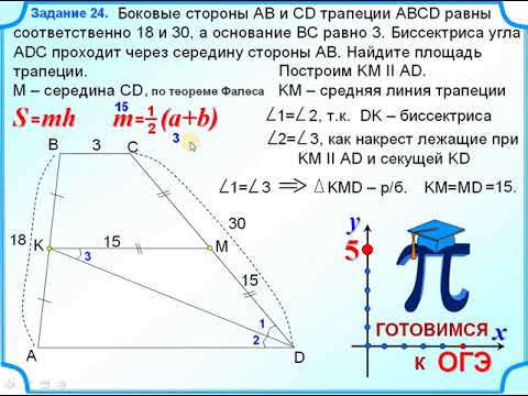 Найдите боковую сторону сд трапеции. Боковые стороны АВ И СД трапеции. Боковые стороны АВ И СД трапеции АВСД равны соответственно. Боковык стороны АВ И СД трапеции АВСД равны соот. На боковой стороне трапеции АВСД.