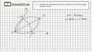 Задание №577 - ГДЗ по геометрии 7 класс (Мерзляк)