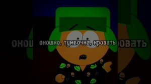 южный парк#эдит