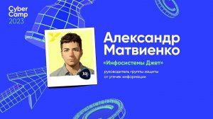 CyberCamp 2023. Безопасность в облаке не за миллион долларов