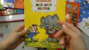 Любимые книги в 2 года