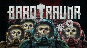 Barotrauma прохождение/выживание #9 Обычные дни на подлодке "Железный гроб"