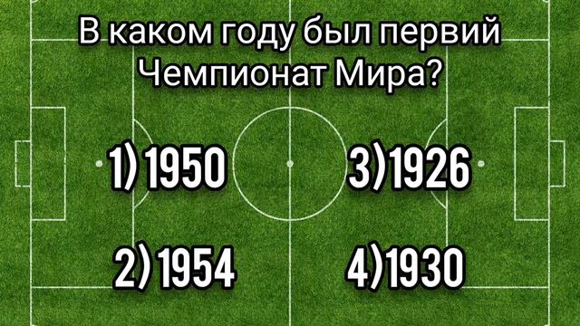 ФУТБОЛЬНАЯ ВИКТОРИНА #7 смотреть онлайн