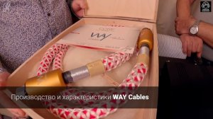 "Бабушкин шарфик" из чистого серебра - WAY Cables, премиальные аудио кабели из Сербии