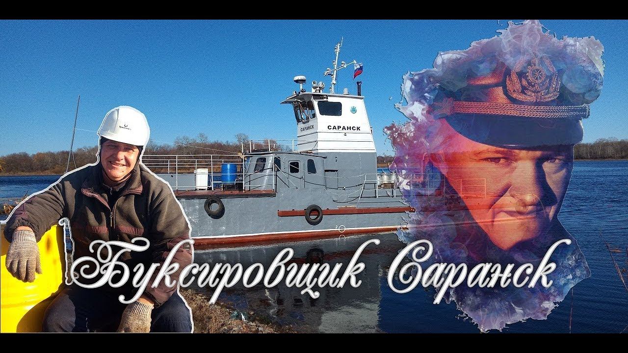 Буксировщик Саранск