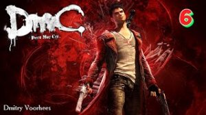 Project _Ностальгия_ Прохождение DmC_ Devil May Cry # 6 {2013}