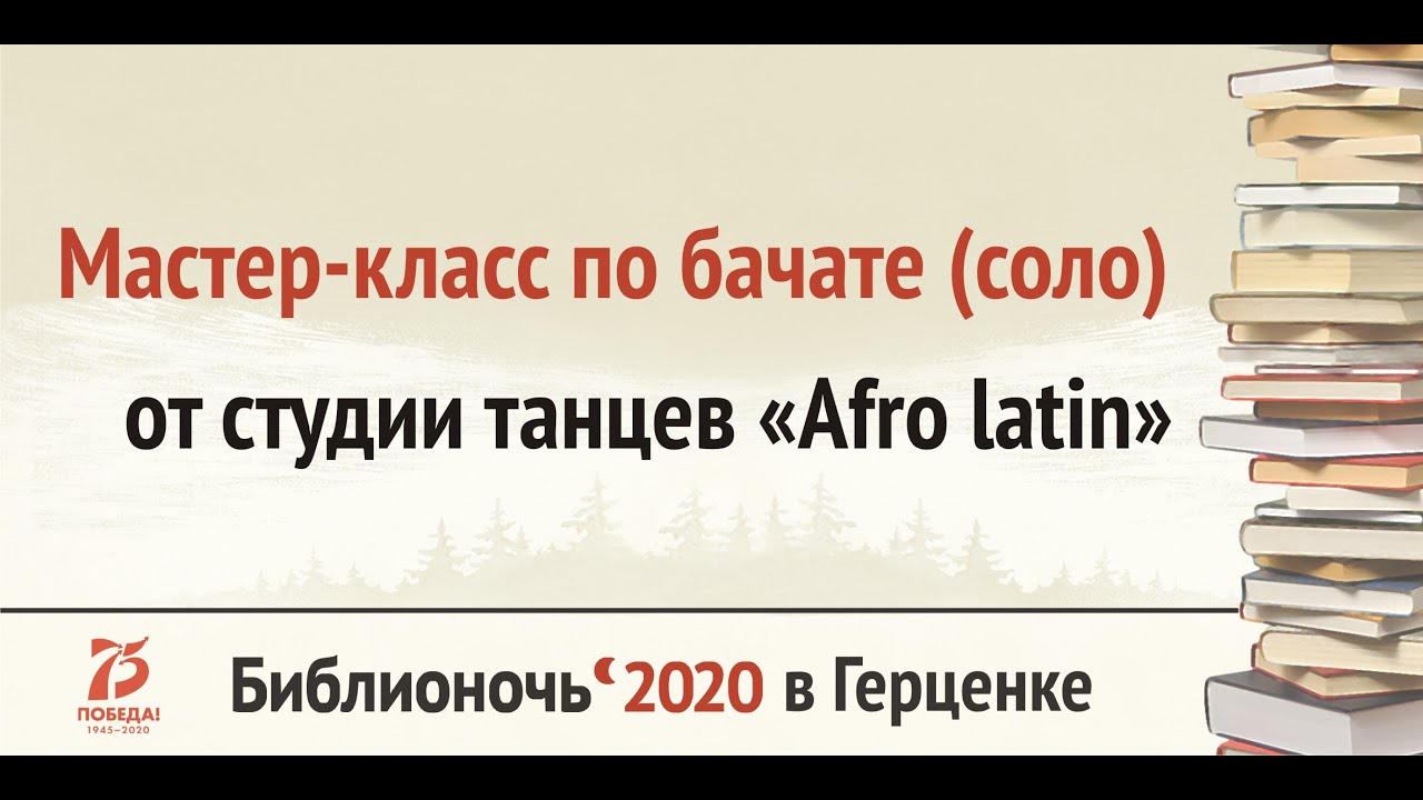 Мастер-класс по бачате (соло) от студии танцев «Afro latin»