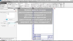 [Компас] Как изменить систему координат