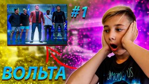 СЫГРАЛ В ВОЛЬТУ ! *ПРОВАЛ?!*