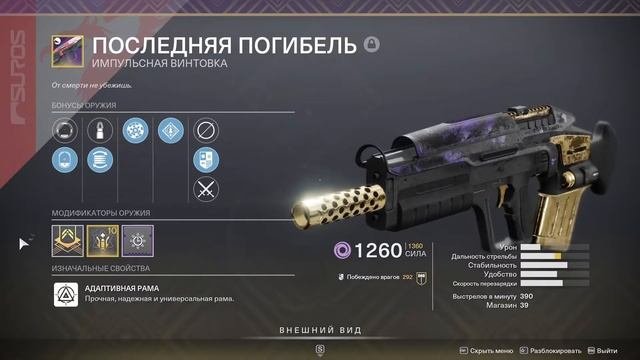 Как экономить модули улучшения во время набора силы в начале сезона - Destiny 2