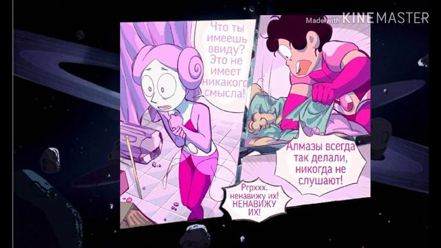 Фан комикс "Вселенная Стивена будущее"