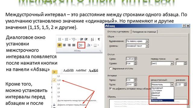 13 урок информатики в 6 классе (Форматирование абзацев) смотреть онлайн