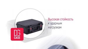DGCASE - ударопрочные кейсы для оборудования