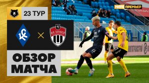 Крылья Советов - Химки. Обзор матча Мир РПЛ от 15.04.2023