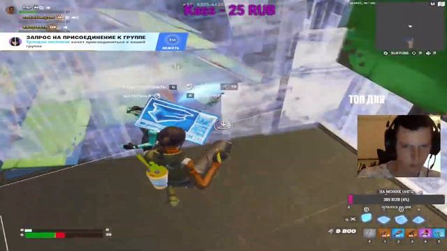 ?Стрим Fortnite?[ФОРТНАЙТ], прямой эфир смотреть онлайн