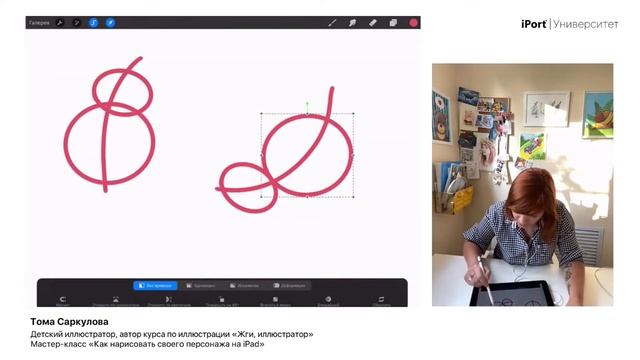 Тома Саркулова - Мастер-класс "Как нарисовать своего персонажа на iPad"
