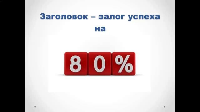 Как заработать на любой партнерке. Как написать рекламный текст