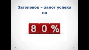 Как заработать на любой партнерке. Как написать рекламный текст