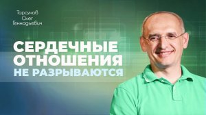 Потеря сына: как пережить? Истинная природа отношений между близкими людьми (Торсунов О. Г.)