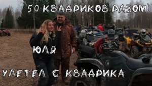 Девушка на квадрике ) Встретил 50 КВАДРИКОВ или новое применение для коптеров )