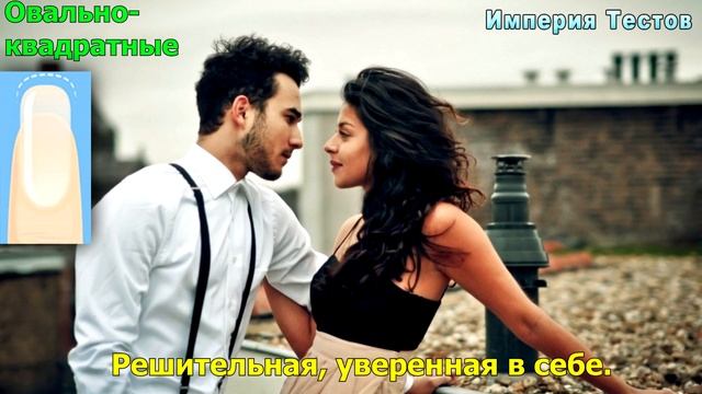 ТЕСТ! Выбери ФОРМУ НОГТЕЙ. Уникальный Тест на характер. Познай себя