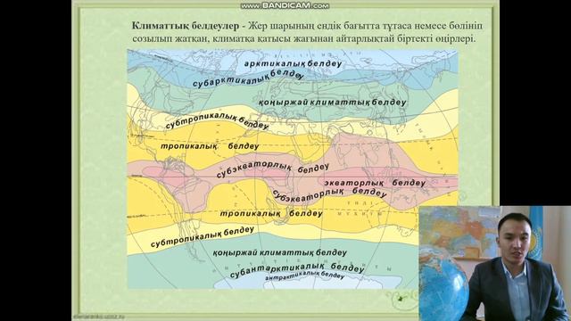 ЖАРАТЫЛЫСТАНУ 5 СЫНЫП §34. АУА РАЙЫ ЖӘНЕ КЛИМАТ