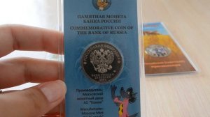 25 рублей 2018 г. НУ, ПОГОДИ! (мультики)