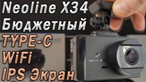 Обзор Neoline G-Tech X32/34. Отличный бюджетник! Примеры съемки + полезные функции