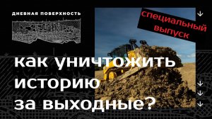 Уничтожено Щербинское городище Дьяковской культуры. Дневная поверхность