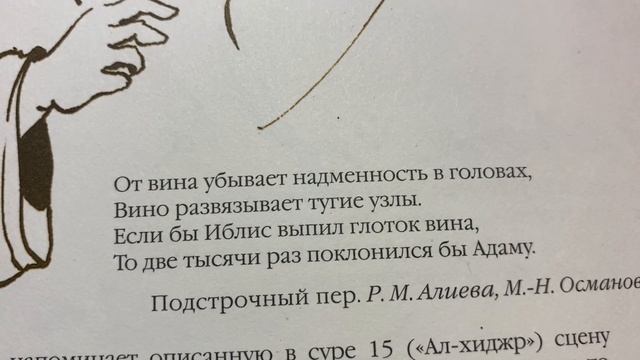 Рубаи Омара Хайяма : От вина убывает надменность в головах .../13.03.21 смотреть онлайн
