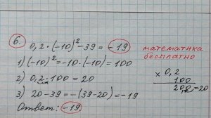 6) Найдите значение выражения 0,2•(-10)^2-39. Решу огэ. Решение с объяснением. Математика бесплатно.