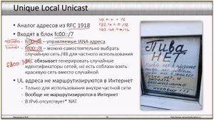 Введение в IPv6: 03 - Принципы работы