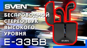Видео распаковка ? SVEN E-335B | беспроводные внутриканальные стереонаушники с микрофоном.