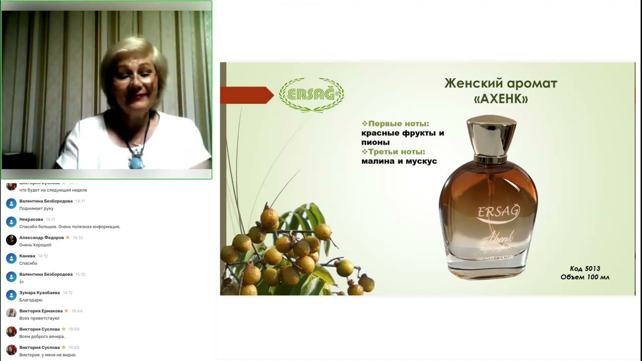 Эрсаг. Натуральные Ароматы. 31 июля.  Ахенк и Лодос. #ersag #натуральнаяпарфюмерия #викториясуслова