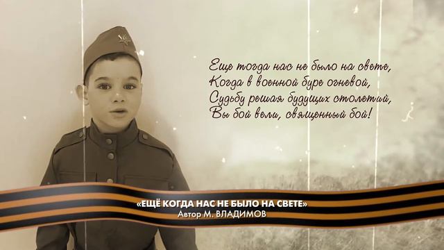 День Победы #читаемдома. "Ещё когда нас не было на свете".