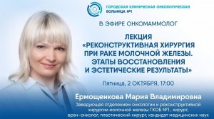 Реконструктивная хирургия при раке молочной железы. Этапы восстановления и эстетические результаты