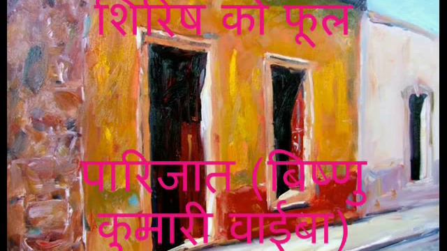 शिरिषको फूल Shirishko Phool(The Blue Mimosa)- Part 3 смотреть онлайн