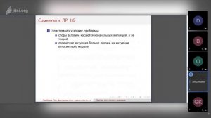 20200727: Лев Ламберов о работе М. Резника "Против логического реализма"