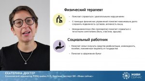 Сложные решения при БАС: врачи и специалисты