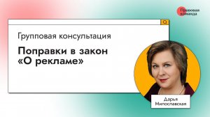 Поправки в закон «О рекламе»