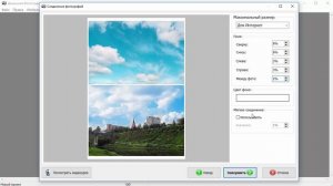 Как соединить несколько фотографий в одну