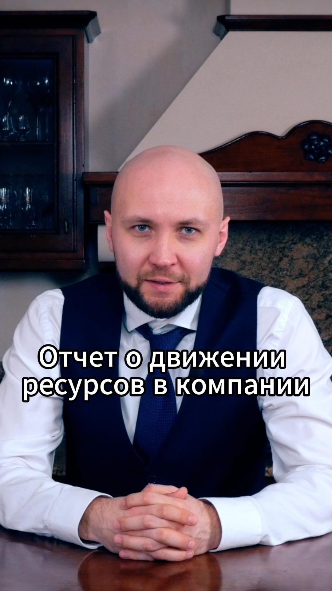 Отчет о движении ресурсов в компании #VmestePRO #Финансоваякухня