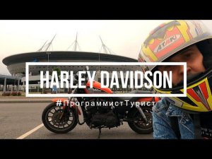 Harley Davidson для программиста