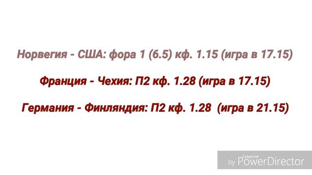 Прогноз на хоккей ЧМ 2018 сегодня 13.05.18 смотреть онлайн