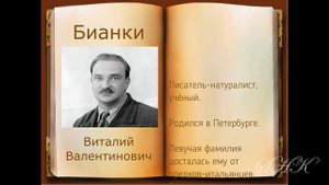 Детские писатели