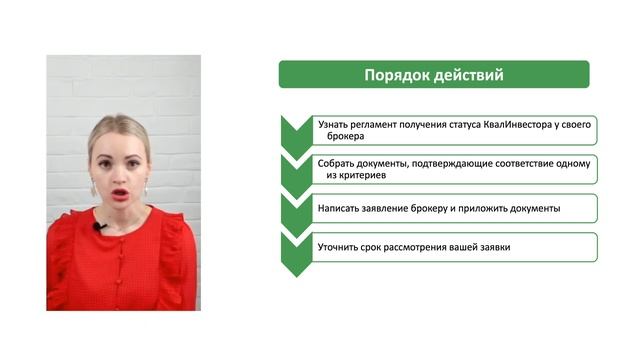 Получить статус квалифицированного инвестора бесплатно #портфельинвестора #портфельакций #трейдинг
