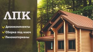Домокомплекты,  бани, дачи, пиломатериал
