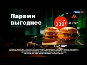 Рекламный блок РОССИЯ 24 09.08.2024