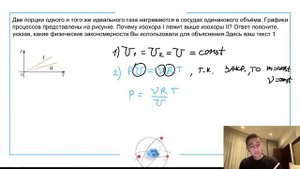 Две порции одного и того же идеального газа нагреваются в сосудах одинакового объёма - №24280