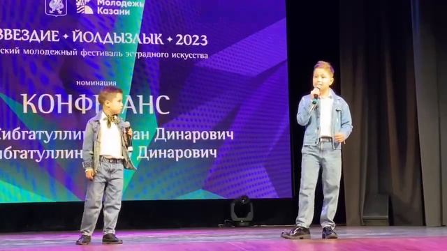Братья Сибгатуллины. Конферансье .